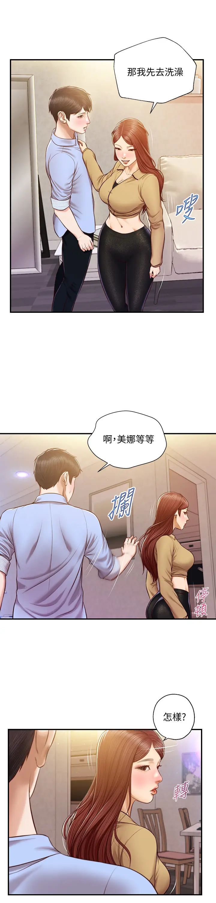 纯情的崩坏第14话-我让妳湿了吗?