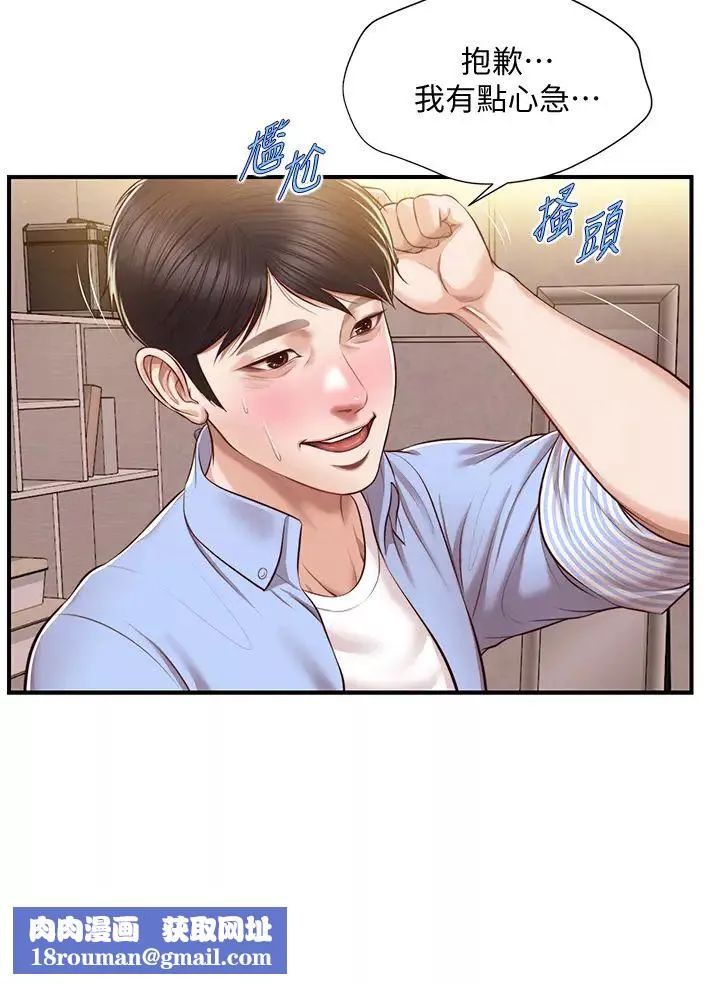 純情的崩壞第14話-我讓妳濕了嗎?
