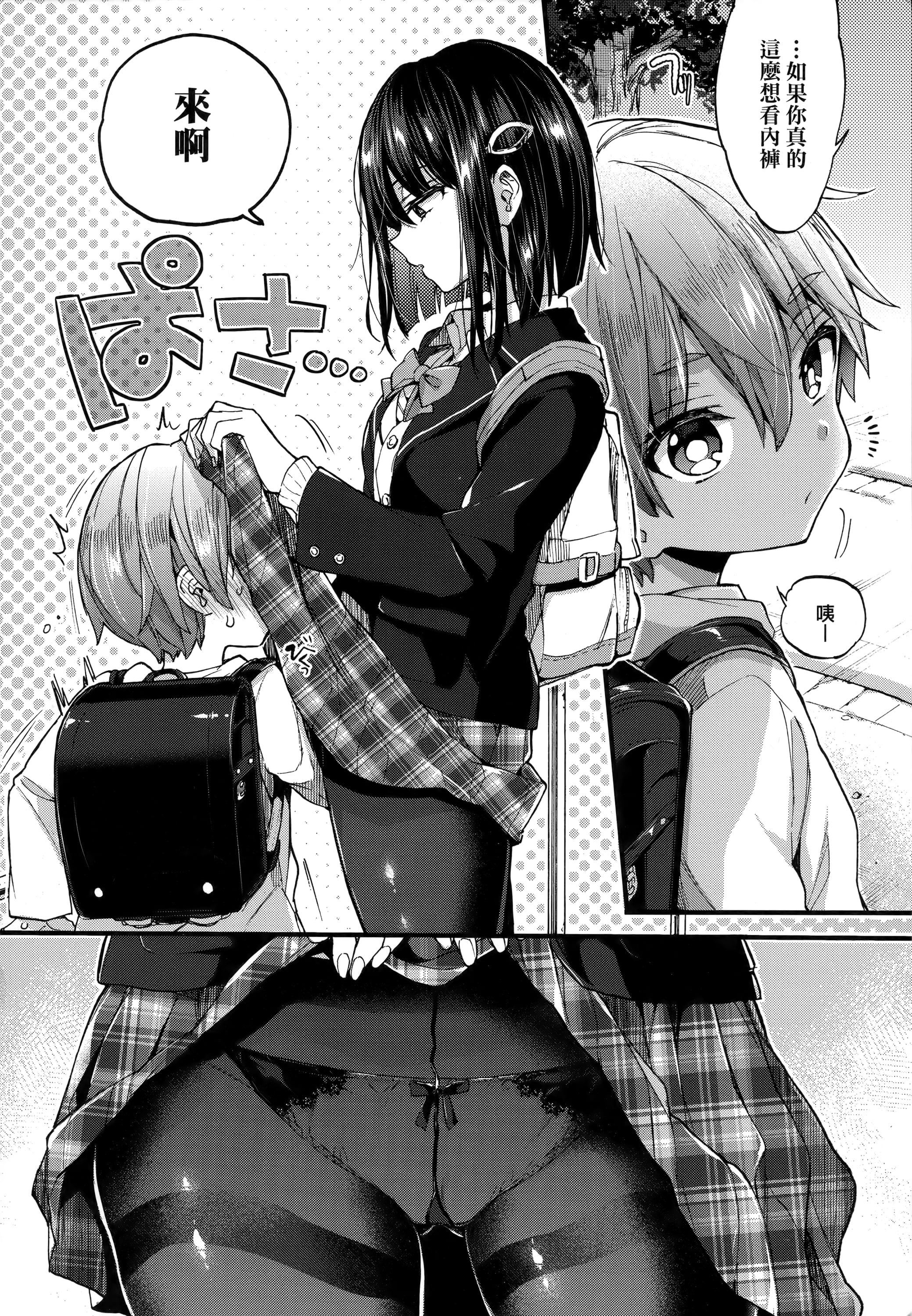 [森岛コン]おねえちゃんたいむ♡[中国翻訳][森岛コン]おねえちゃんたいむ♡[中国翻訳]