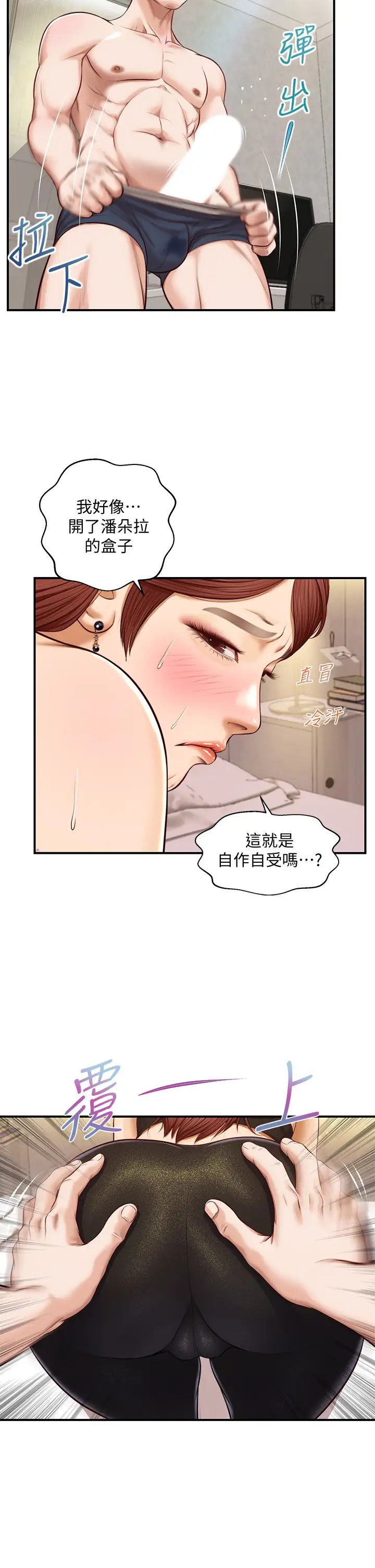 纯情的崩坏第14话-我让妳湿了吗?