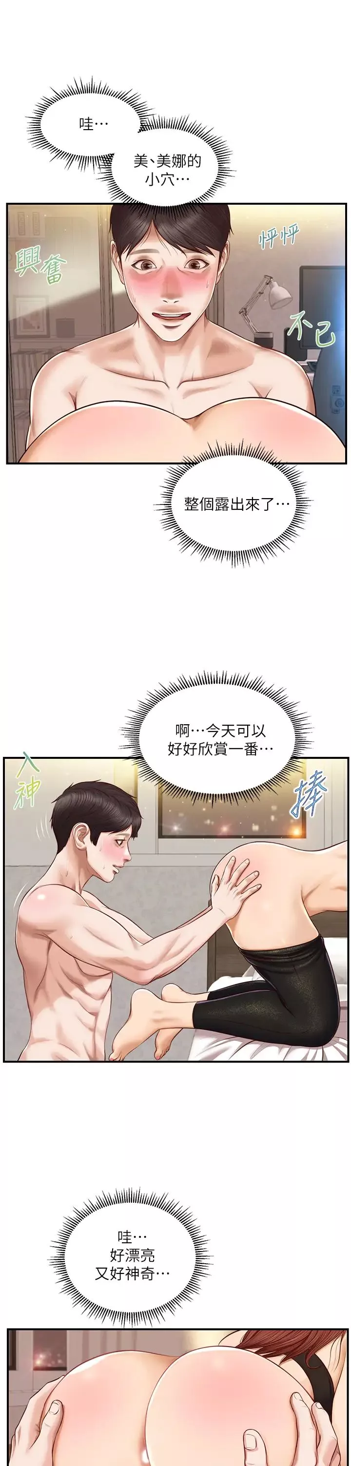 純情的崩壞第14話-我讓妳濕了嗎?