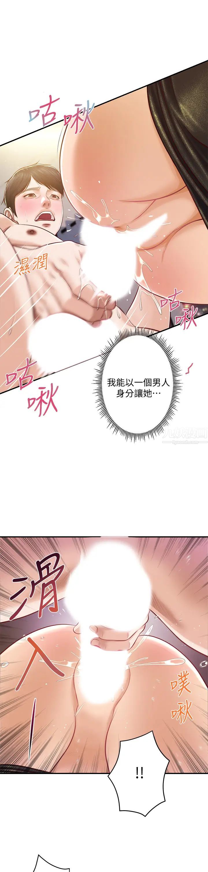 纯情的崩坏第14话-我让妳湿了吗?