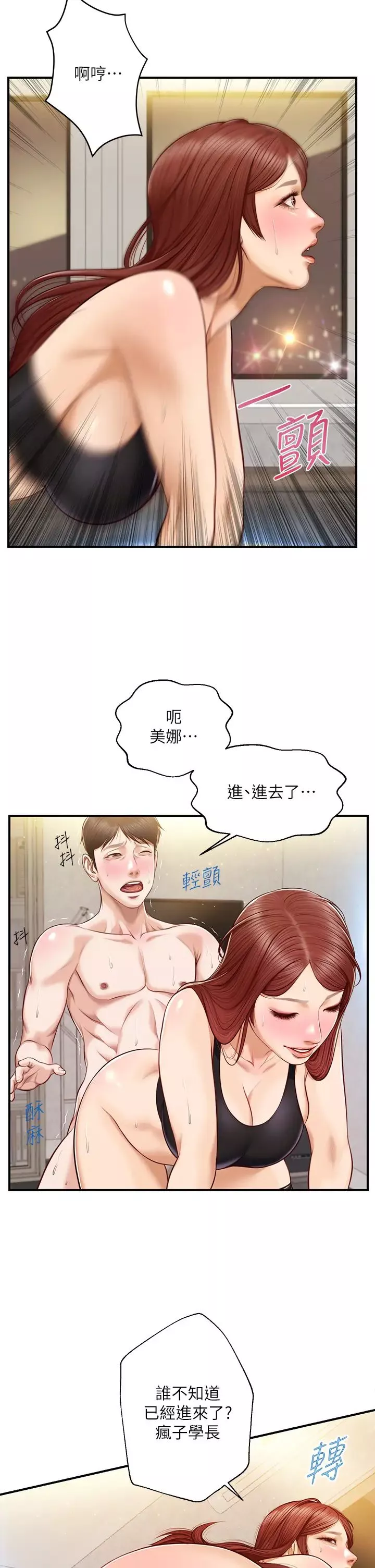 純情的崩壞第15話-再次探索美娜的身體