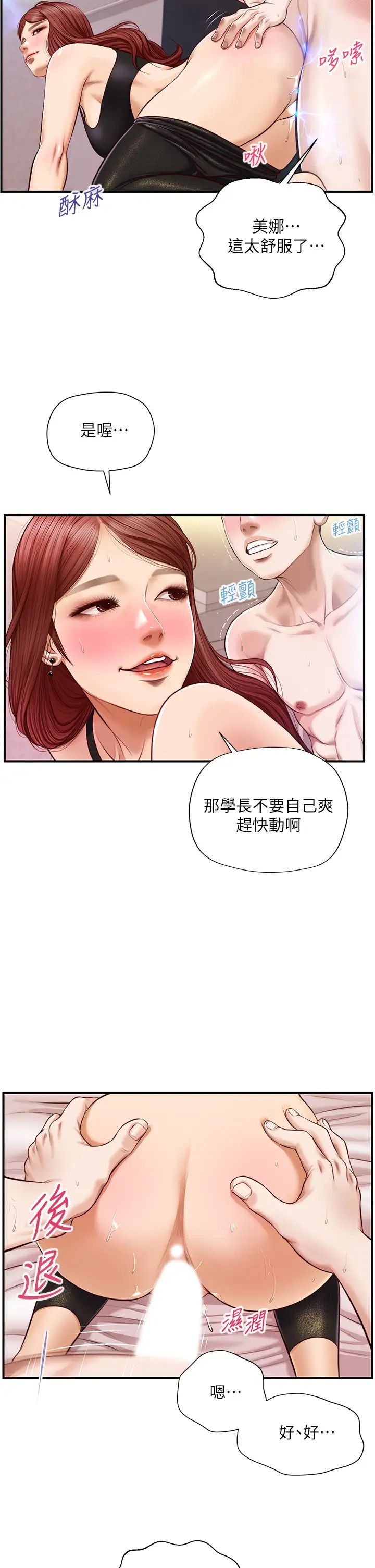 纯情的崩坏第15话-再次探索美娜的身体