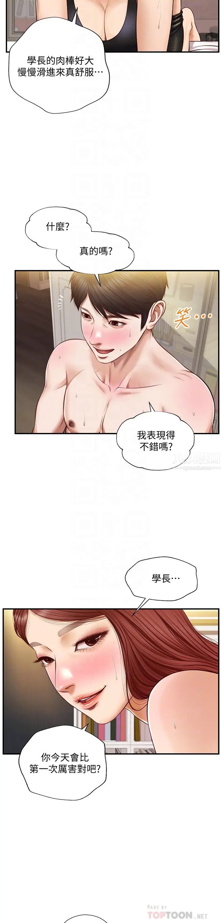 纯情的崩坏第15话-再次探索美娜的身体