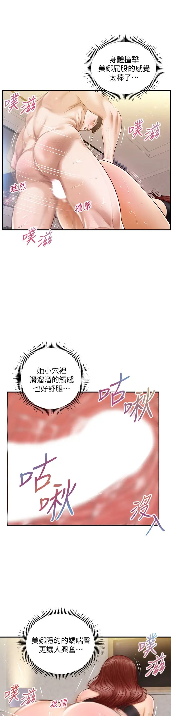 纯情的崩坏第15话-再次探索美娜的身体
