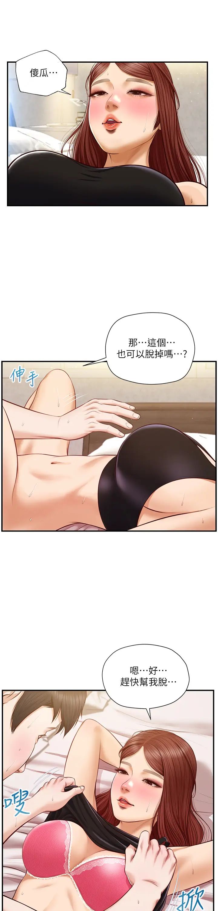纯情的崩坏第15话-再次探索美娜的身体
