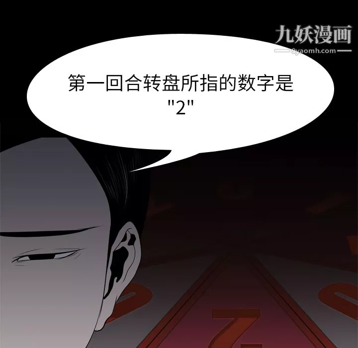 生存遊戲第11話