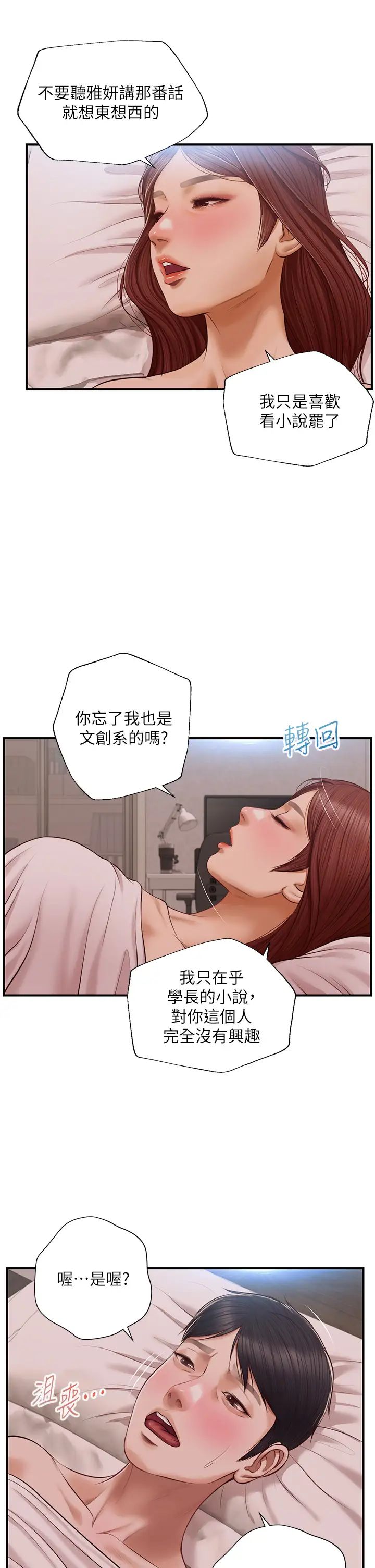 纯情的崩坏第16话-令人欲罢不能的紧度