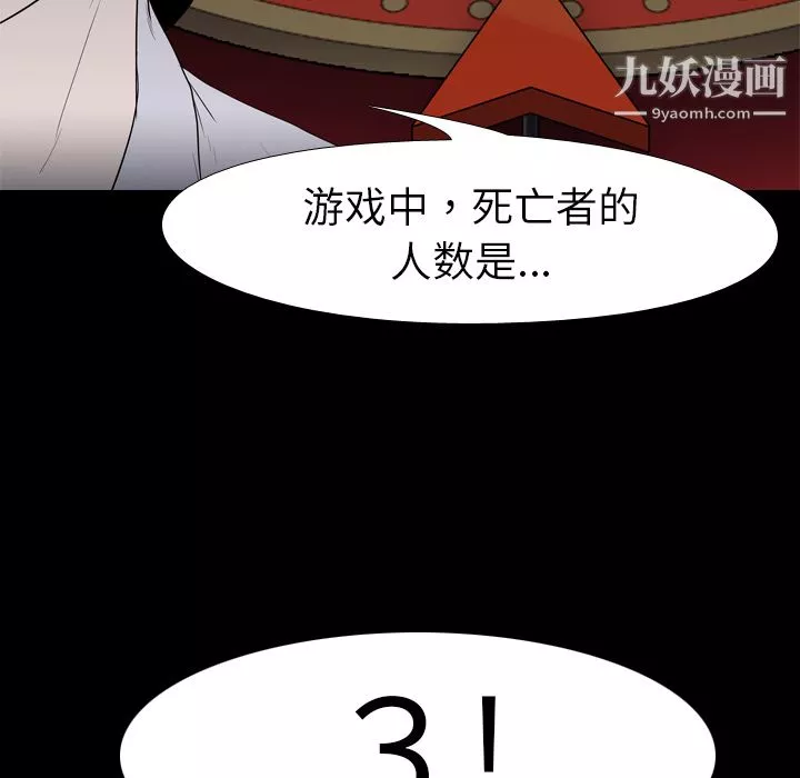 生存遊戲第12話