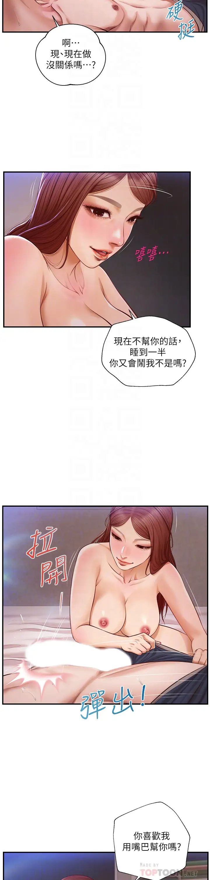 純情的崩壞第17話-張開雙腿等著我的她