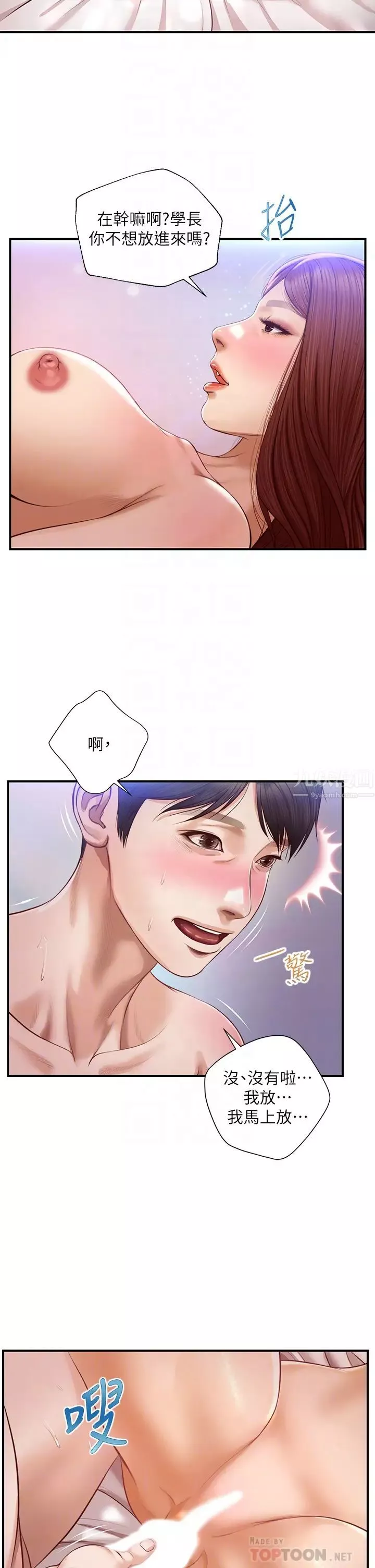 純情的崩壞第17話-張開雙腿等著我的她