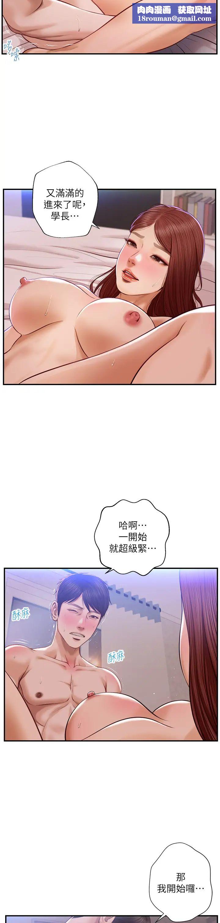 純情的崩壞第17話-張開雙腿等著我的她