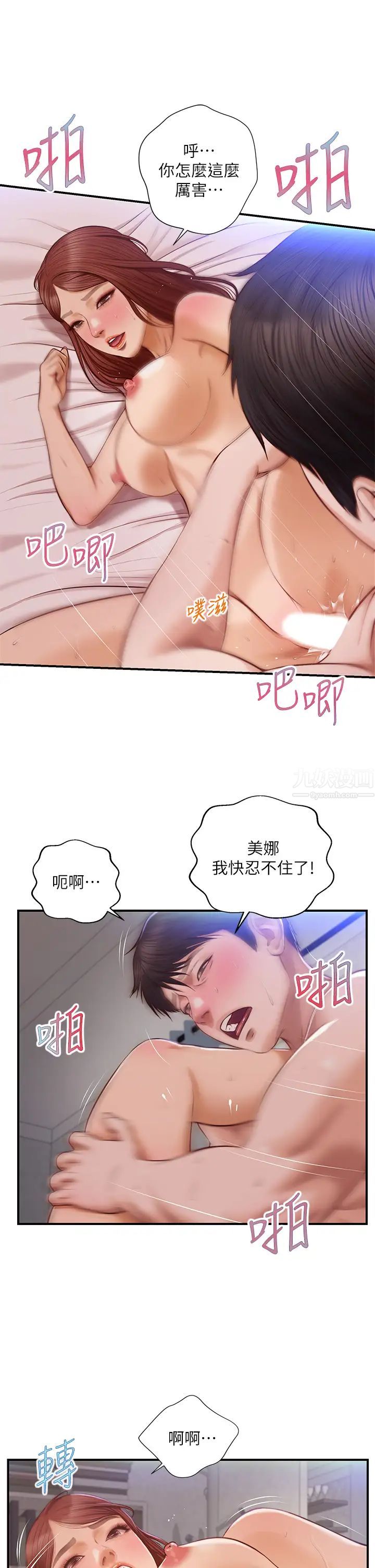 純情的崩壞第17話-張開雙腿等著我的她