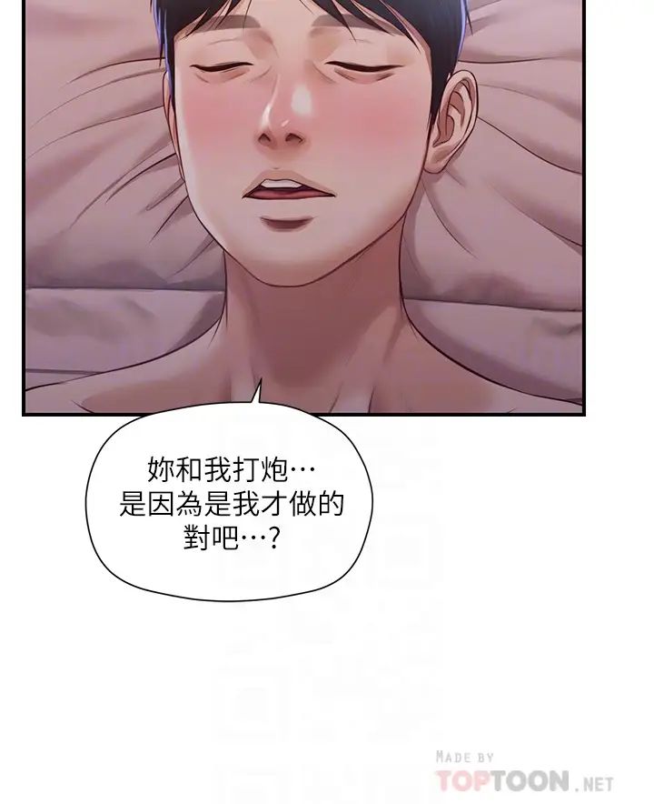 純情的崩壞第18話-我在妳心裡到底算什麼?