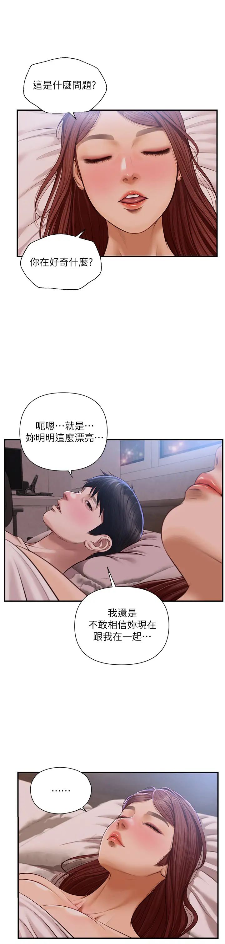 纯情的崩坏第18话-我在妳心里到底算什么?