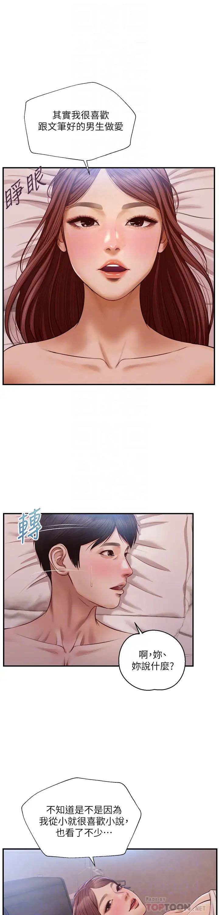纯情的崩坏第18话-我在妳心里到底算什么?