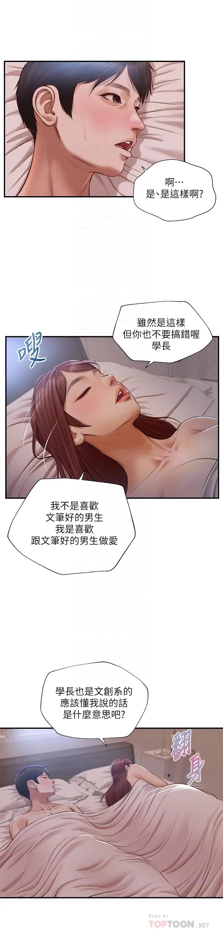 純情的崩壞第18話-我在妳心裡到底算什麼?