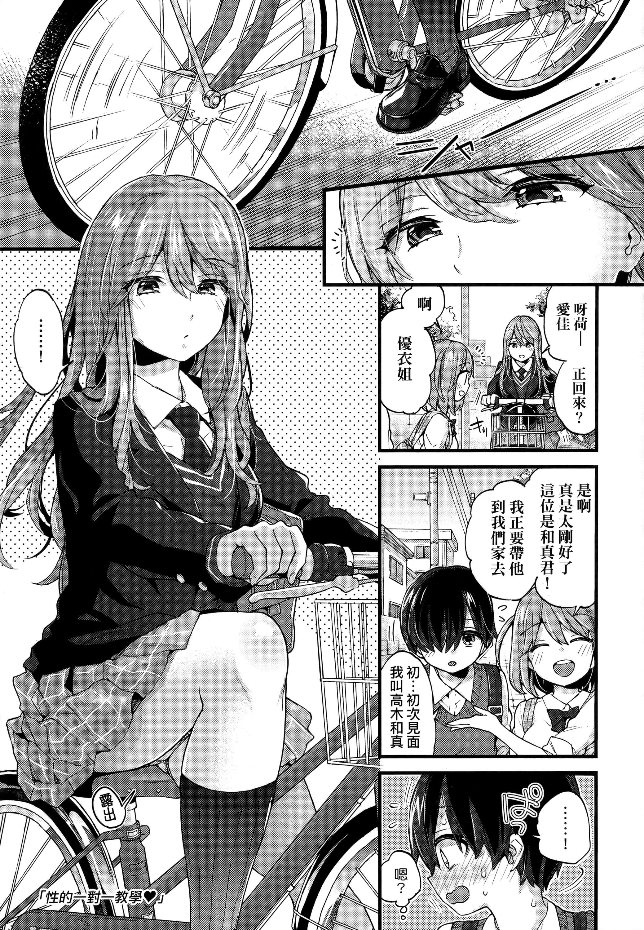 [森岛コン]おねえちゃんたいむ♡[中国翻訳][森岛コン]おねえちゃんたいむ♡[中国翻訳]