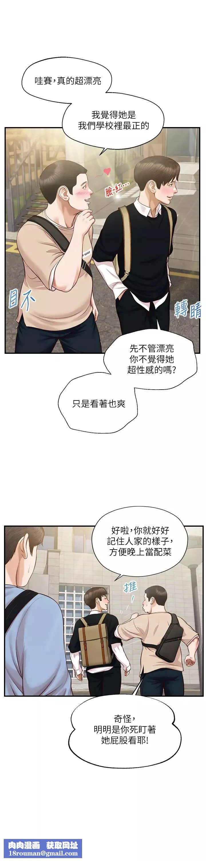 純情的崩壞第18話-我在妳心裡到底算什麼?