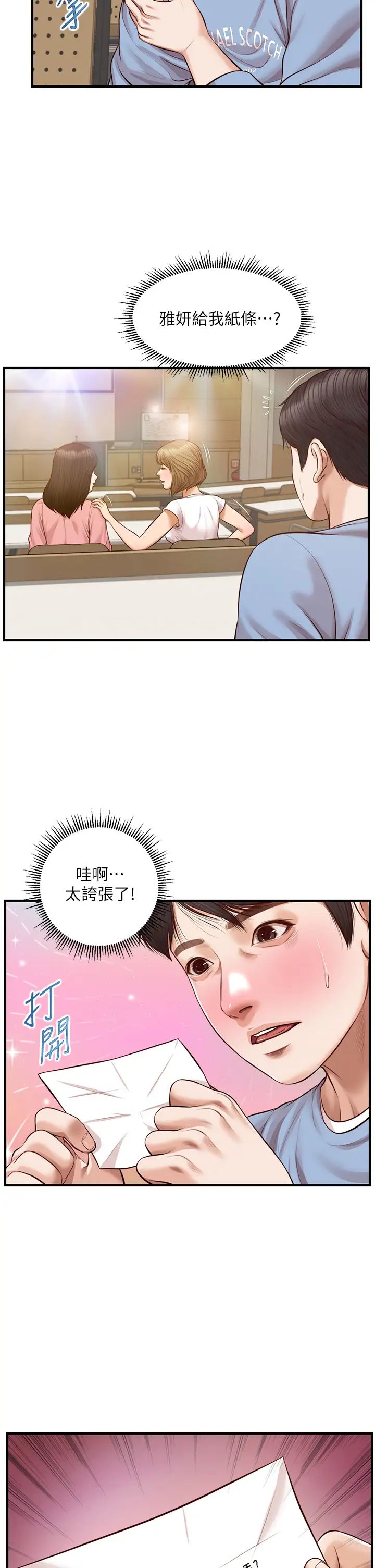 纯情的崩坏第18话-我在妳心里到底算什么?