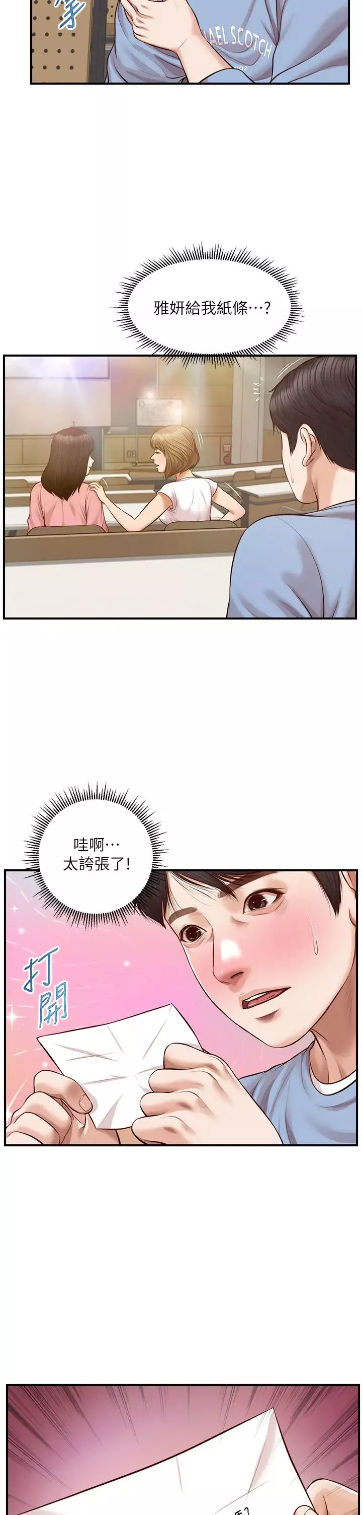 純情的崩壞第18話-我在妳心裡到底算什麼?