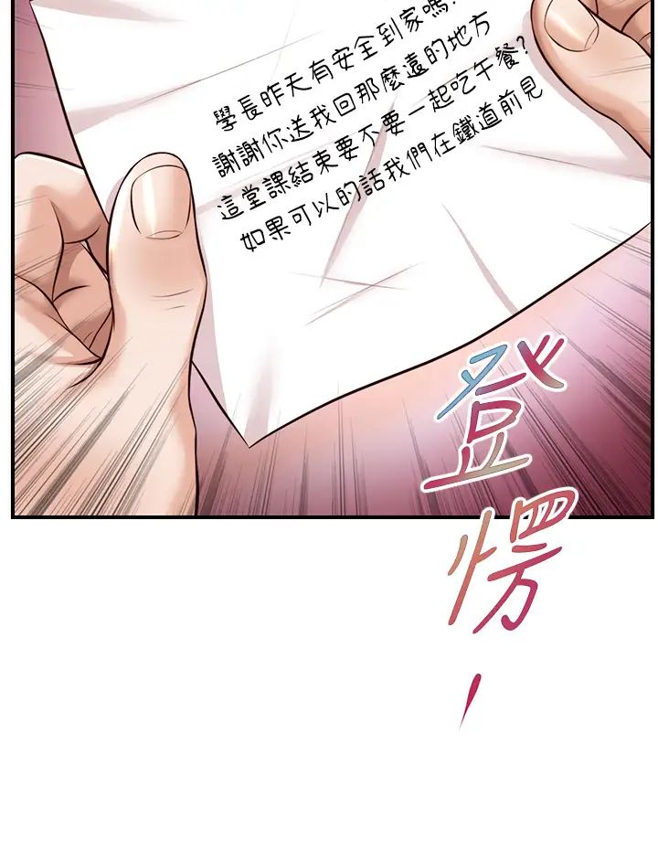 纯情的崩坏第18话-我在妳心里到底算什么?