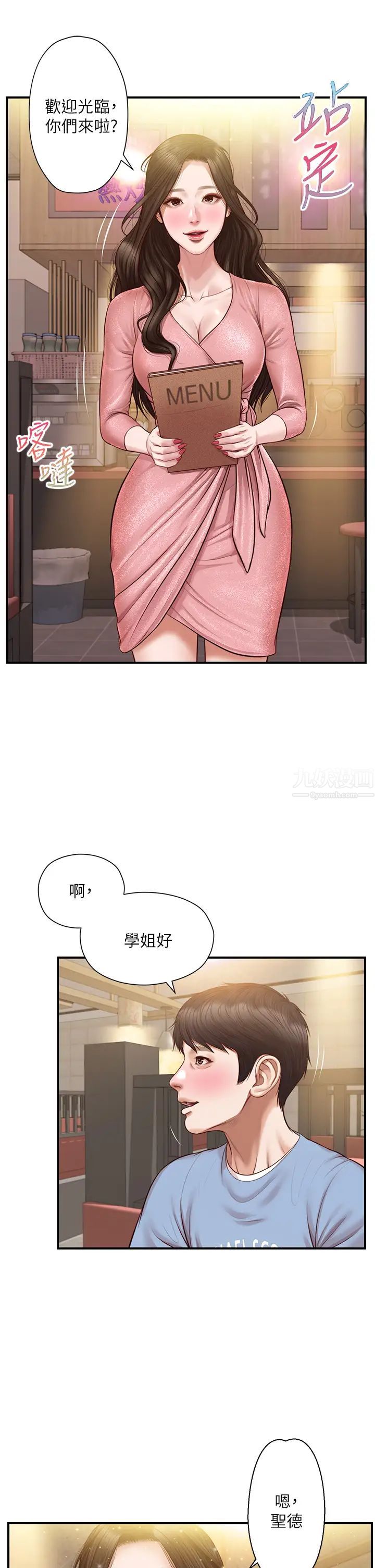 纯情的崩坏第18话-我在妳心里到底算什么?