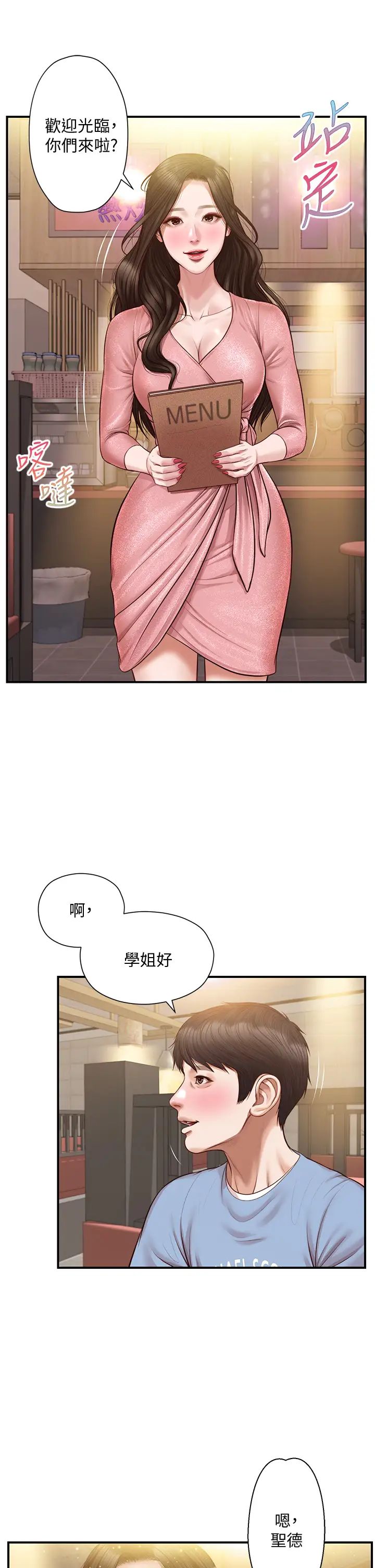 純情的崩壞第19話-全身濕透的雅妍