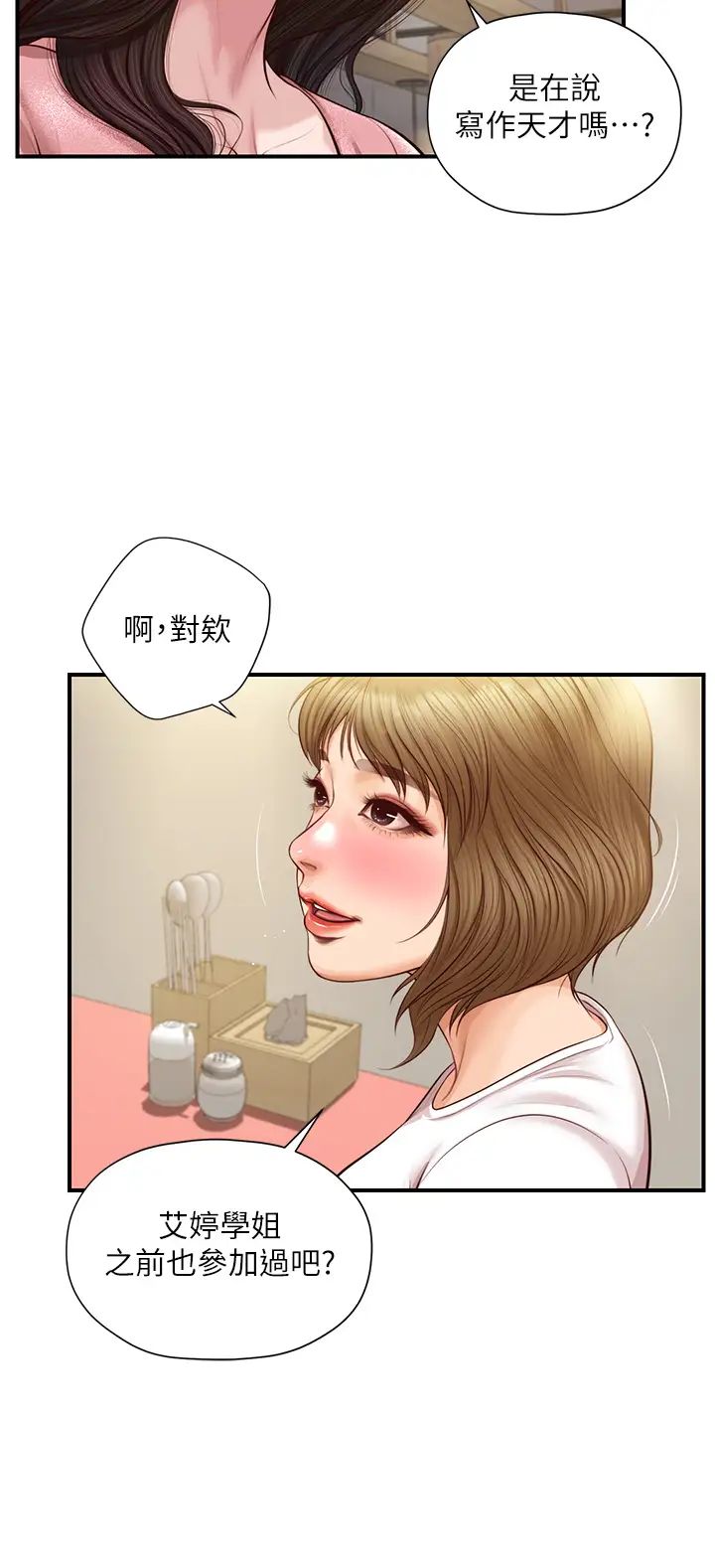 純情的崩壞第19話-全身濕透的雅妍