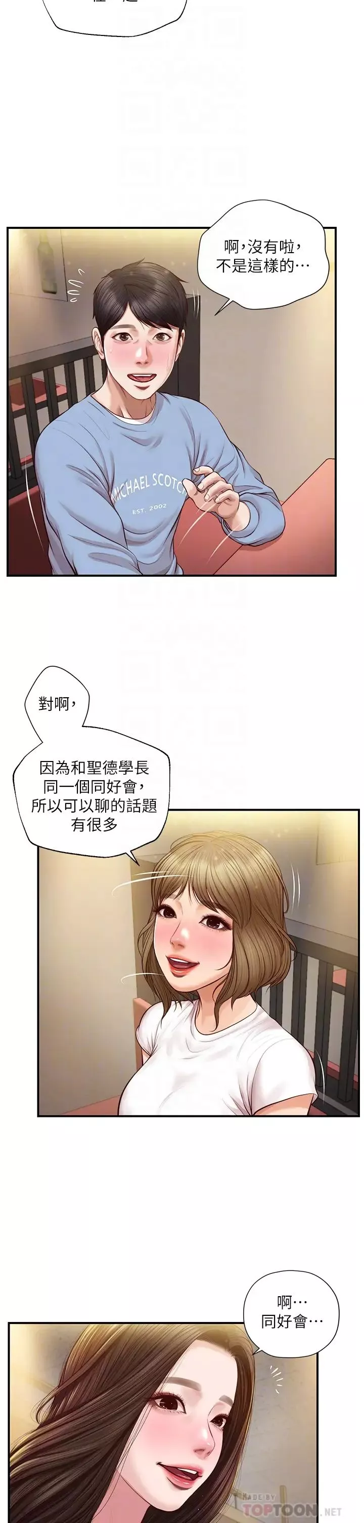 純情的崩壞第19話-全身濕透的雅妍