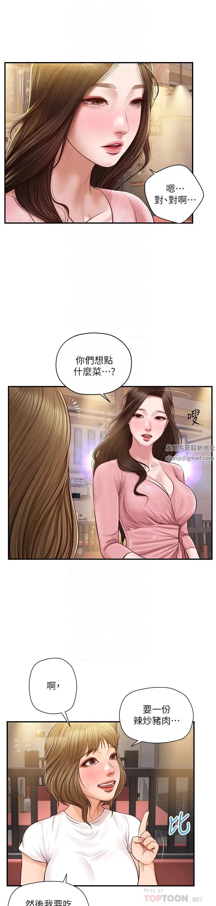 纯情的崩坏第19话-全身湿透的雅妍