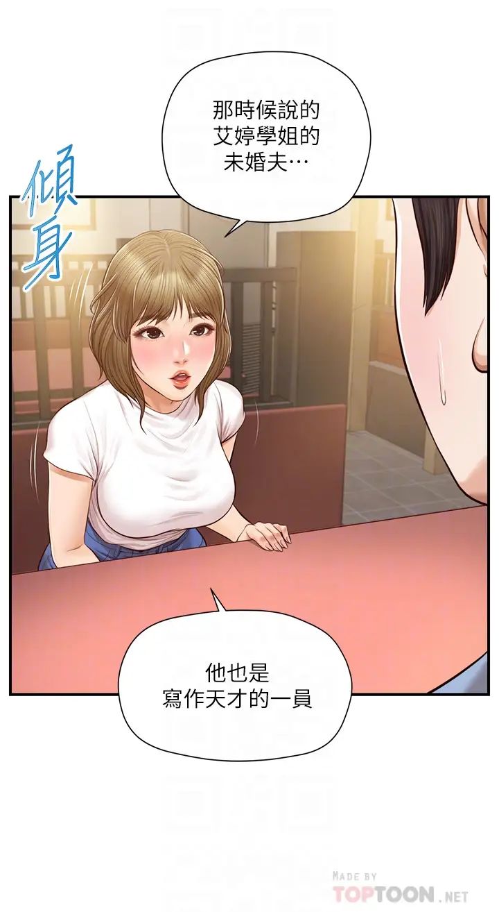 纯情的崩坏第19话-全身湿透的雅妍