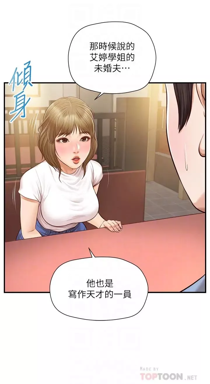 純情的崩壞第19話-全身濕透的雅妍