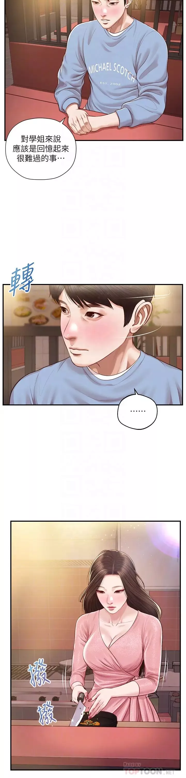 純情的崩壞第19話-全身濕透的雅妍