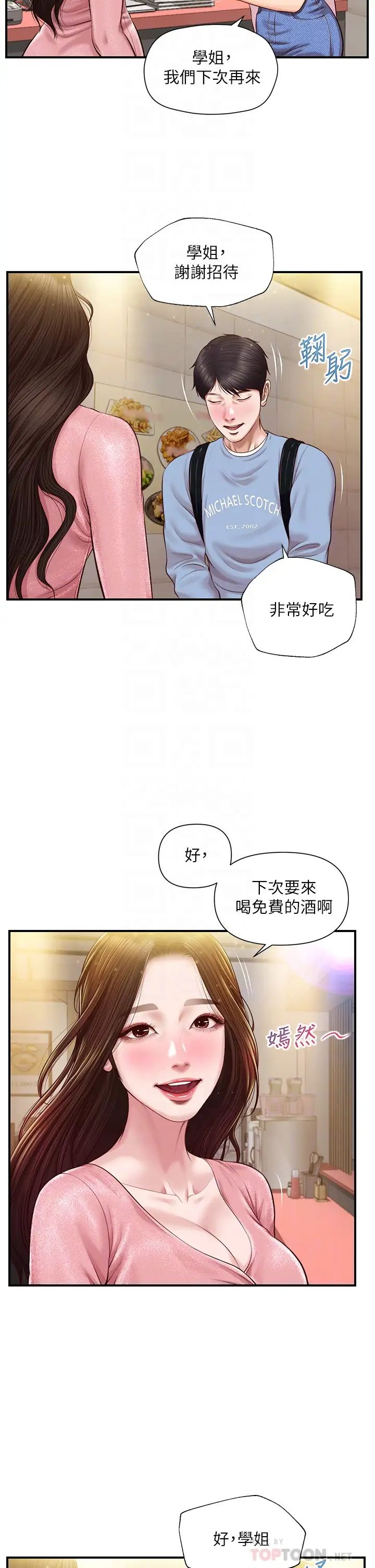 纯情的崩坏第19话-全身湿透的雅妍