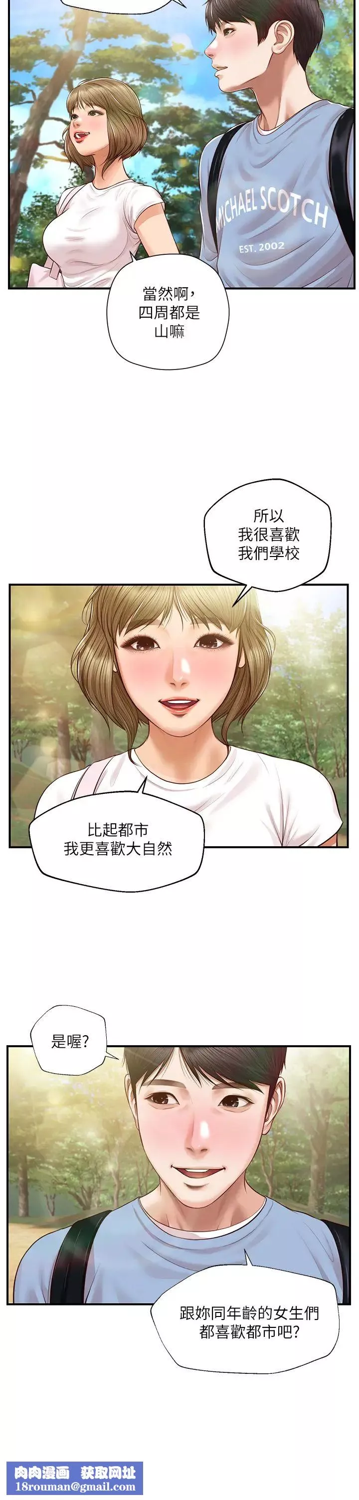 純情的崩壞第19話-全身濕透的雅妍
