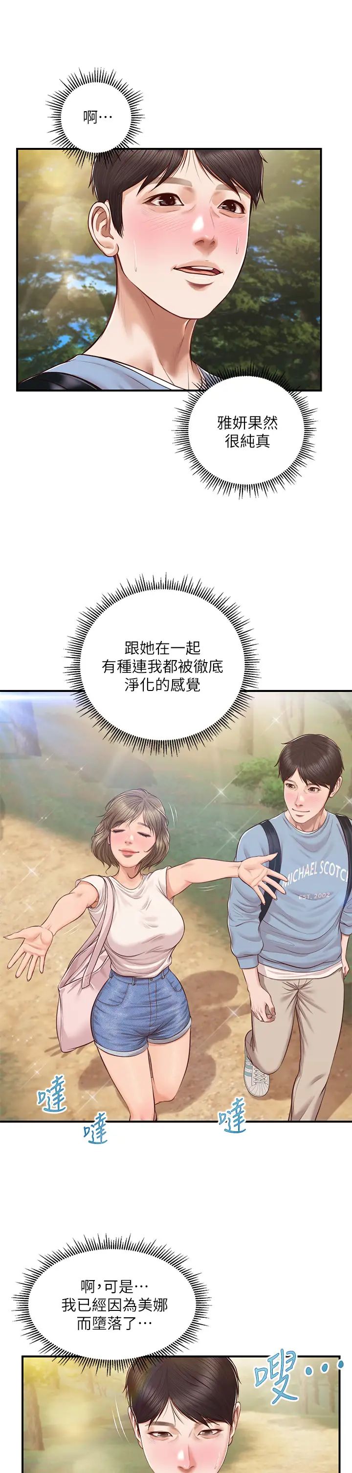 纯情的崩坏第19话-全身湿透的雅妍