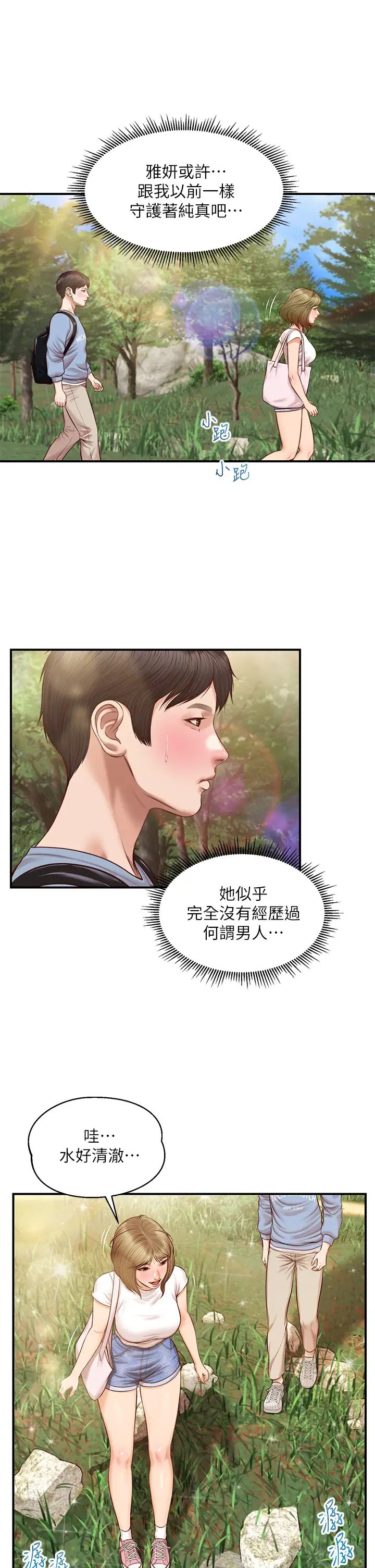 純情的崩壞第19話-全身濕透的雅妍