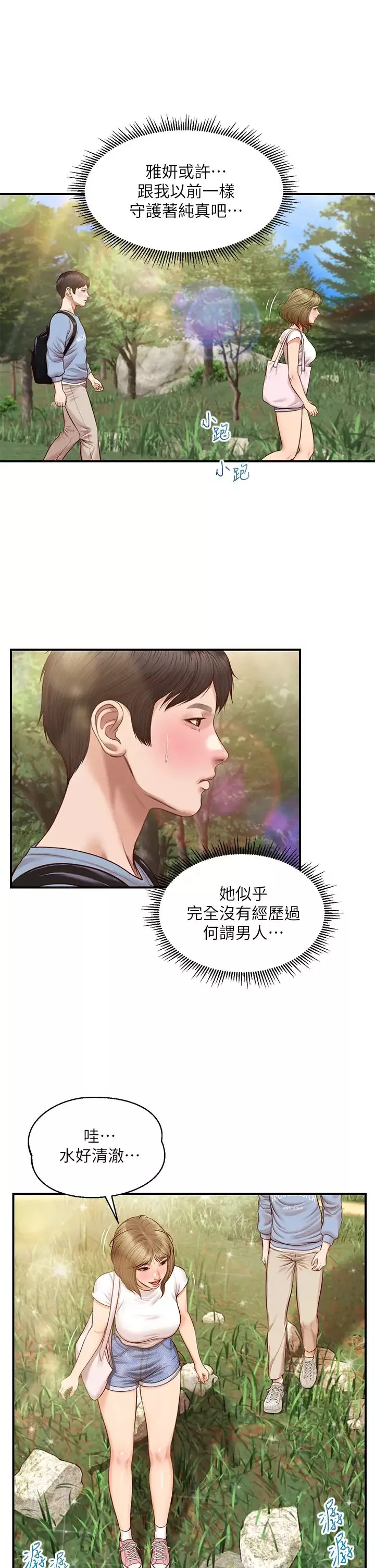純情的崩壞第19話-全身濕透的雅妍
