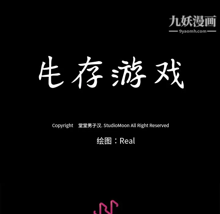 生存遊戲第13話