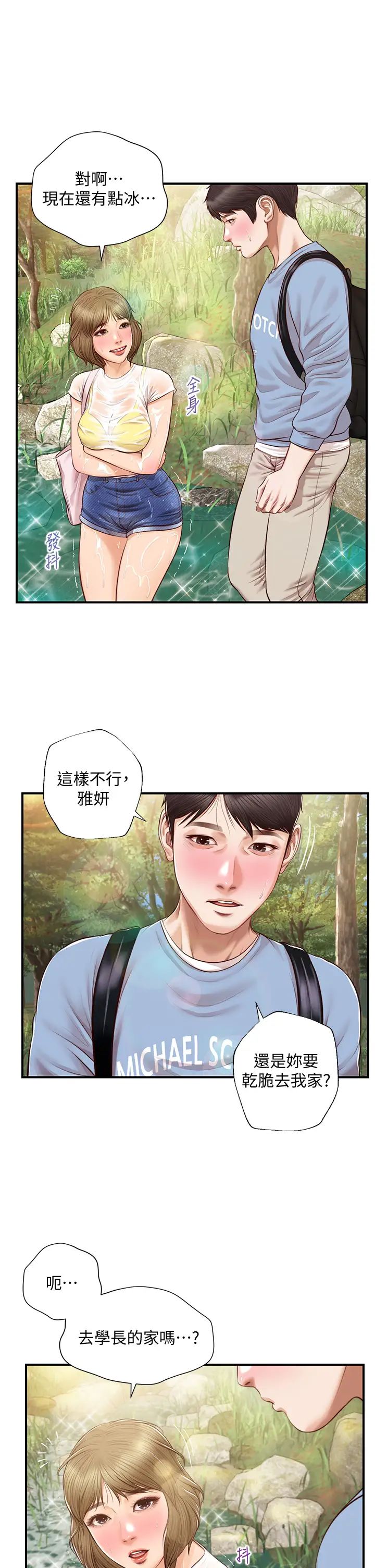 純情的崩壞第20話-第一次看到雅妍裸體