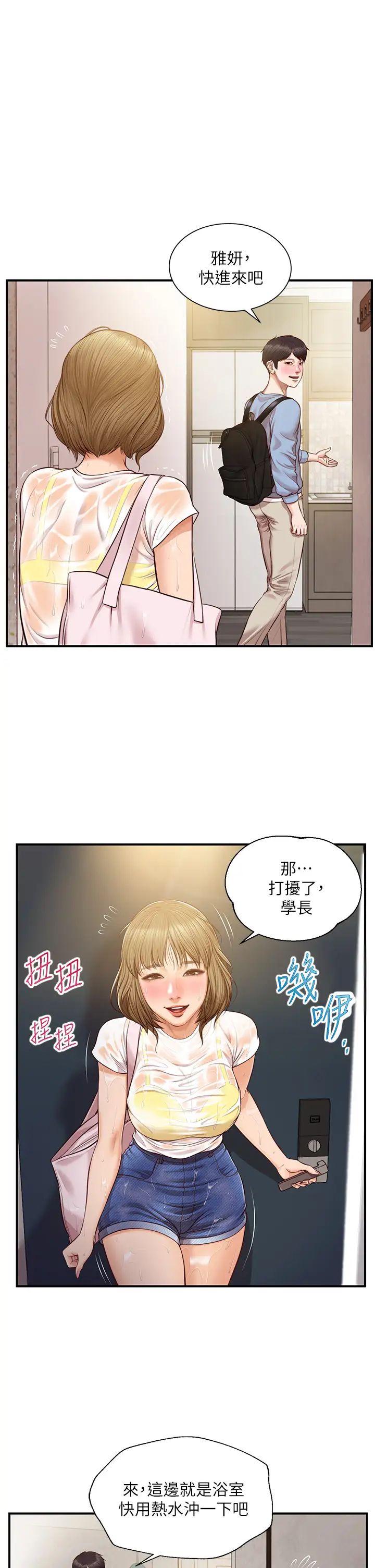 纯情的崩坏第20话-第一次看到雅妍裸体