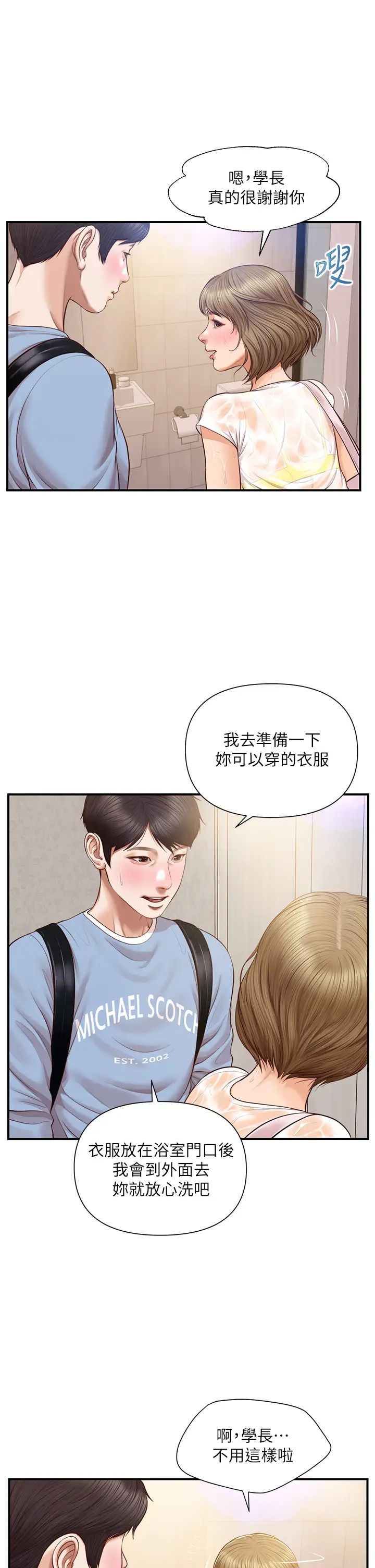 纯情的崩坏第20话-第一次看到雅妍裸体