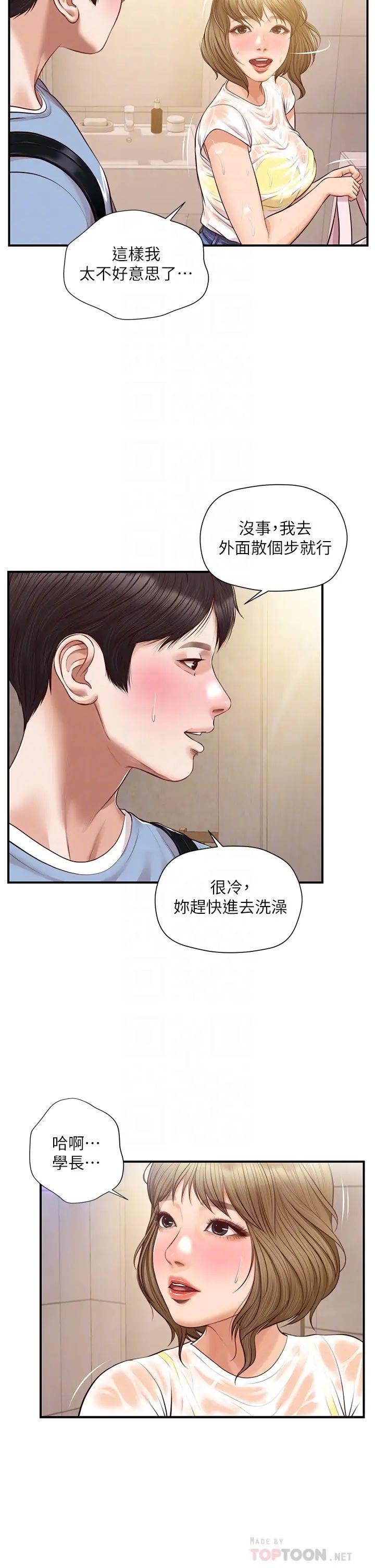纯情的崩坏第20话-第一次看到雅妍裸体