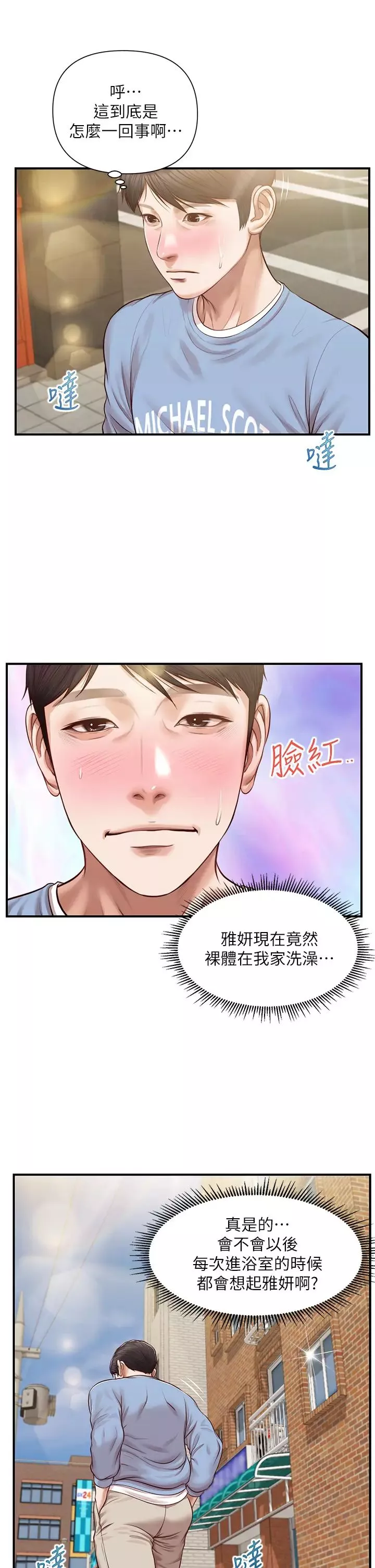 純情的崩壞第20話-第一次看到雅妍裸體