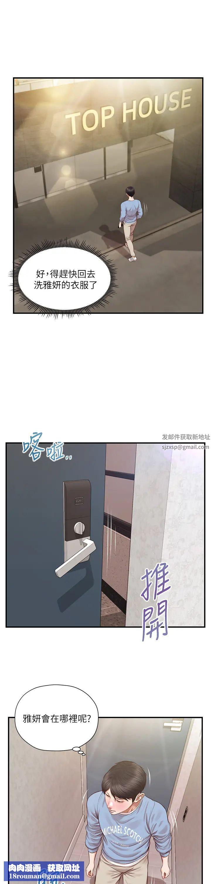 純情的崩壞第20話-第一次看到雅妍裸體