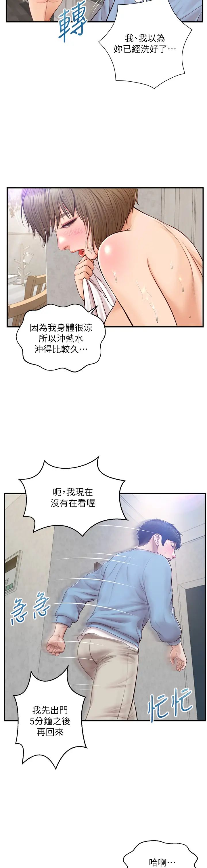 純情的崩壞第20話-第一次看到雅妍裸體
