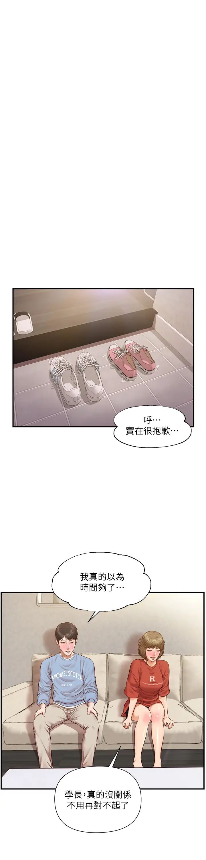 纯情的崩坏第20话-第一次看到雅妍裸体