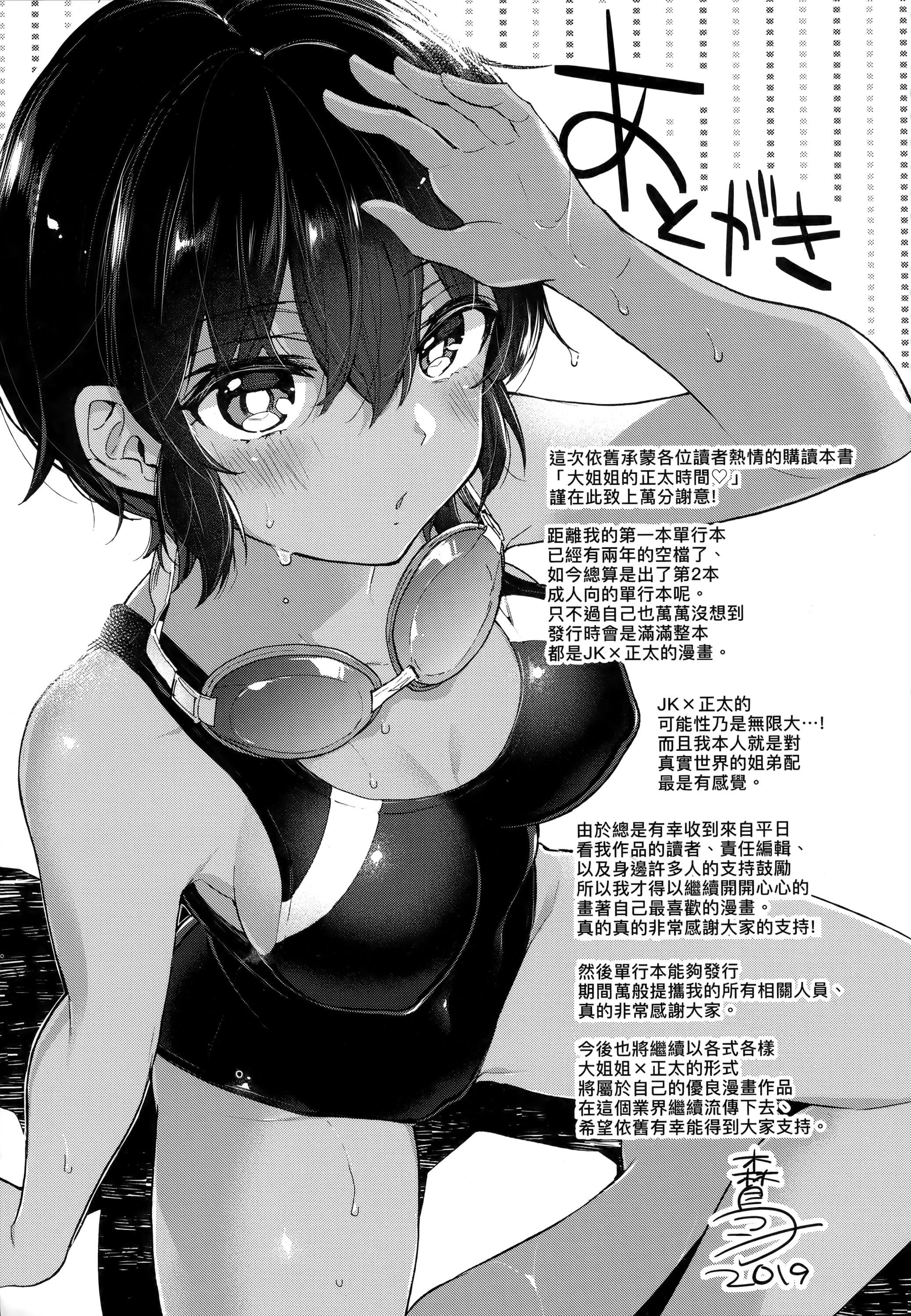 [森岛コン]おねえちゃんたいむ♡[中国翻訳][森岛コン]おねえちゃんたいむ♡[中国翻訳]